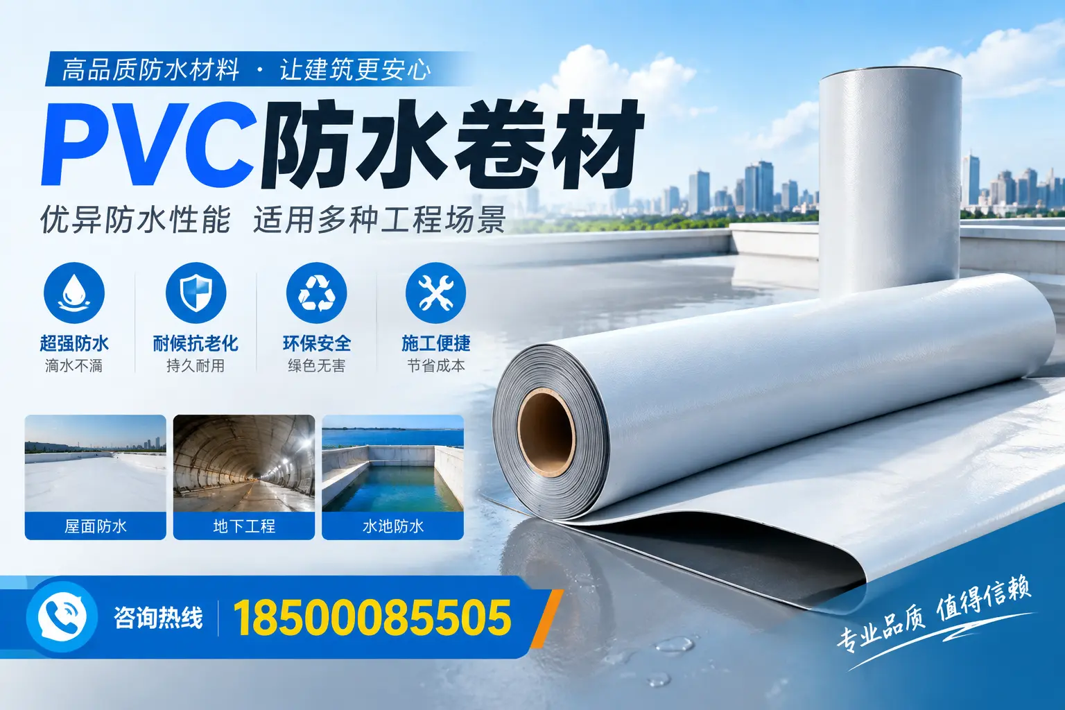 胡杨河PVC防水卷材的价格行情及购买渠道分析